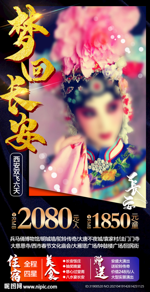 西安旅游海报