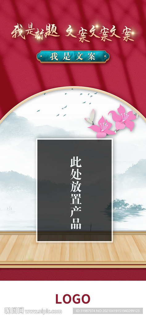 中国风海报模板