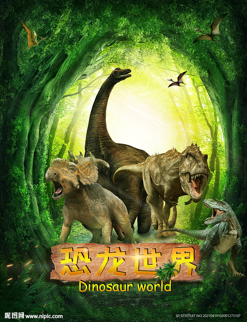 恐龙世界招贴画海报