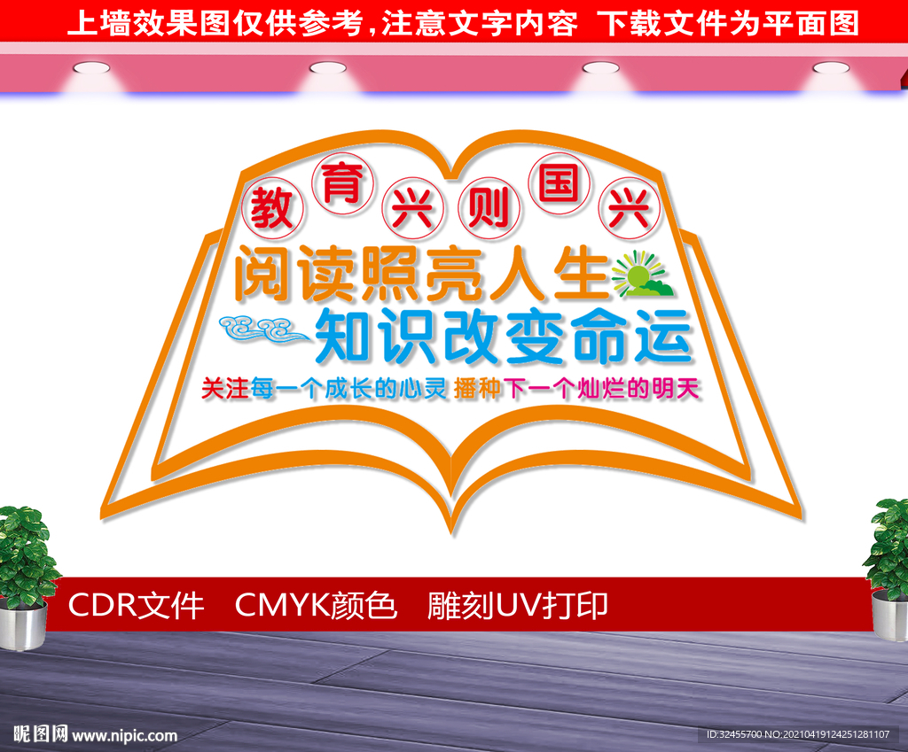 阅读文化墙