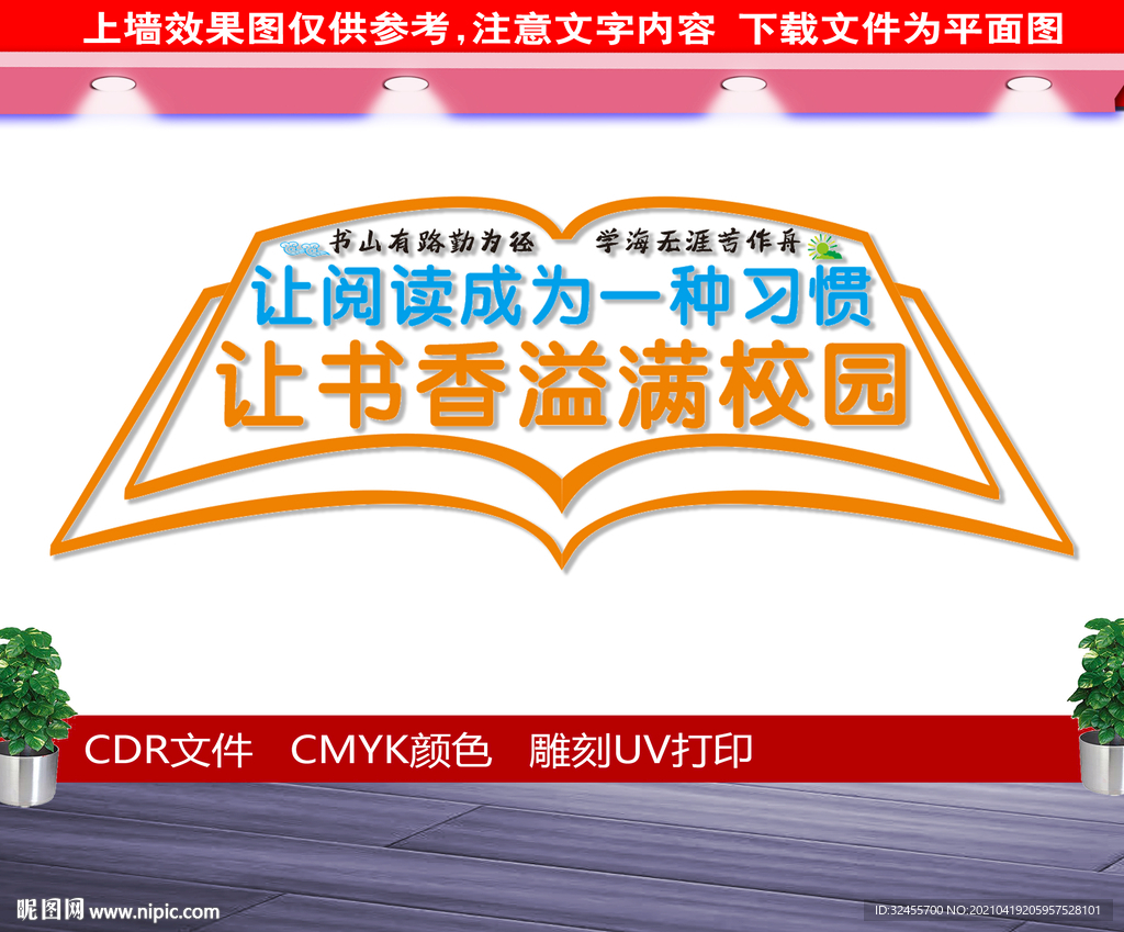 图书室文化墙