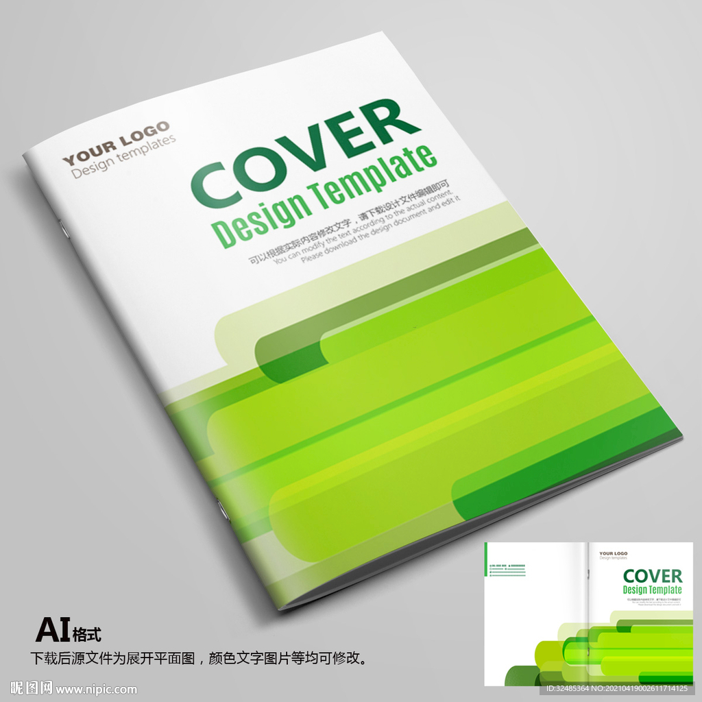 绿色画册封面 环保画册封面