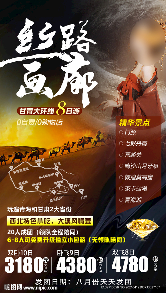 丝路画廊旅游海报