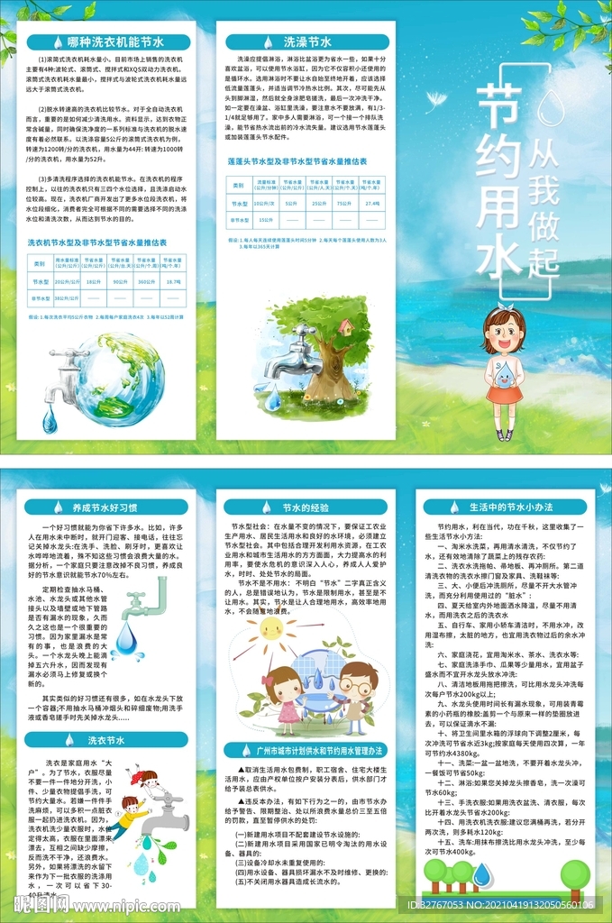 节约用水三折页CDR未转曲可改