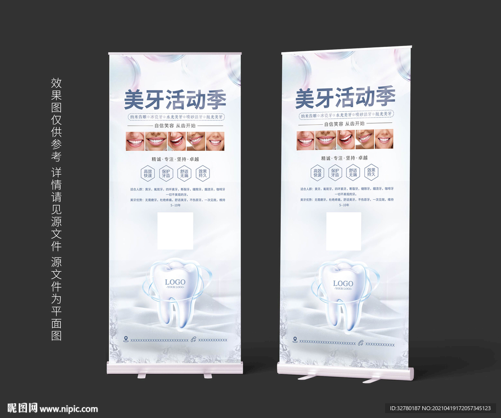 口腔活动海报 展架