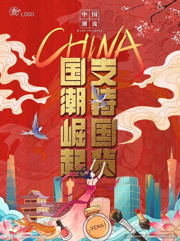 国潮 支持国货