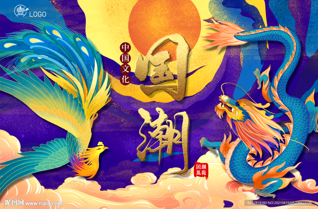 国潮图片 龙凤