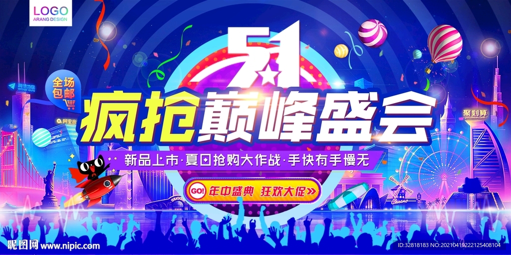 五一欢乐购