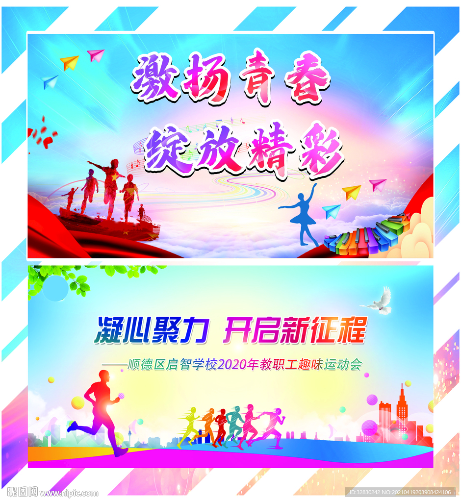 学校运动会