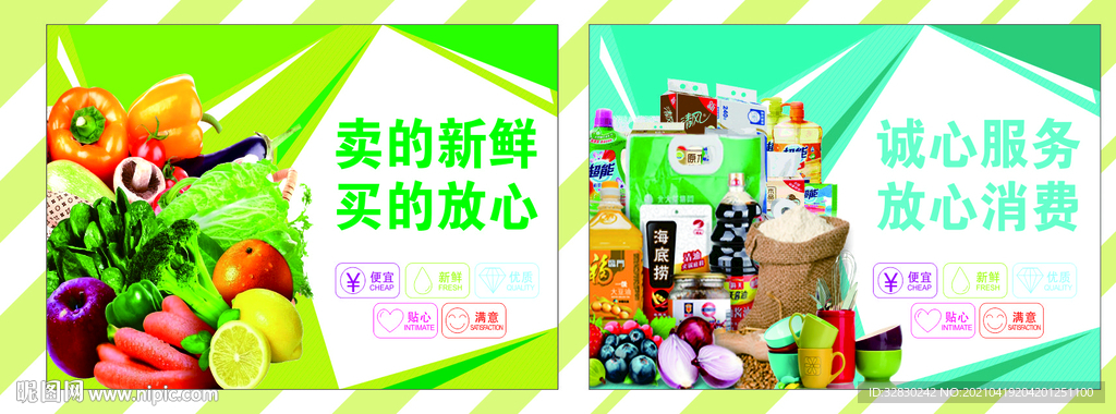 超市海报