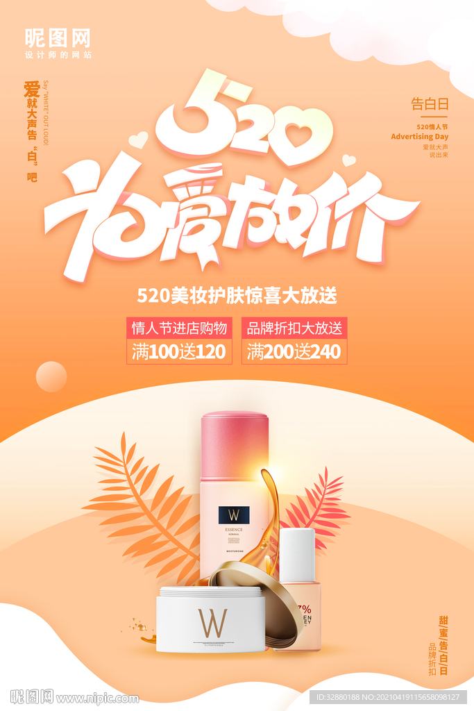 520放价 促销海报