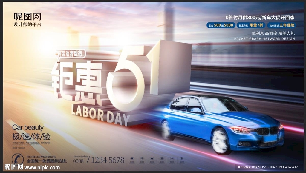 汽车海报