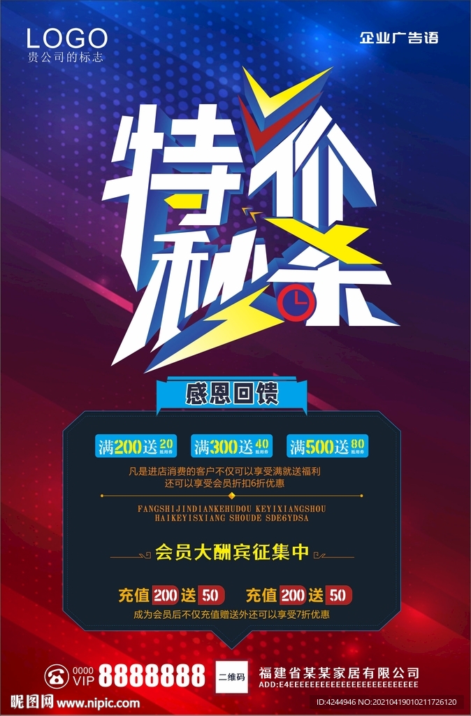活动促销广告