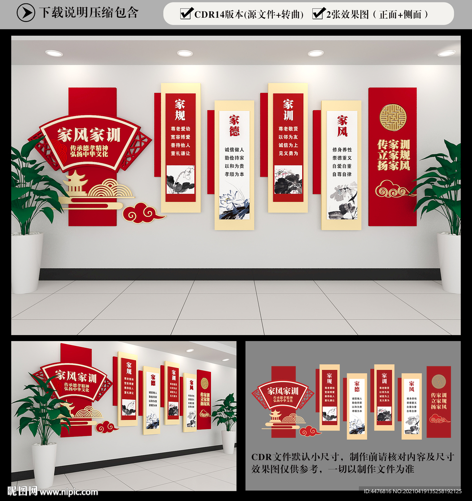 家风家训