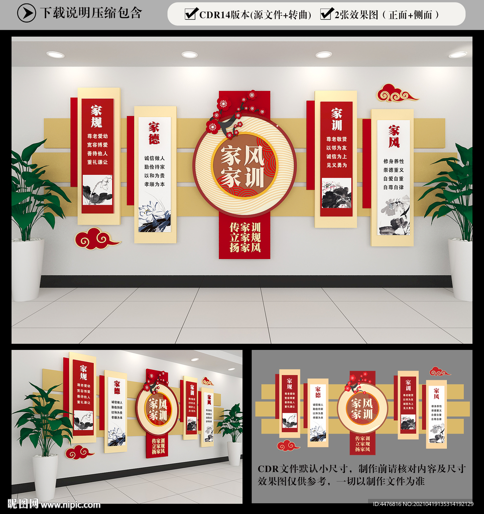 家风家训