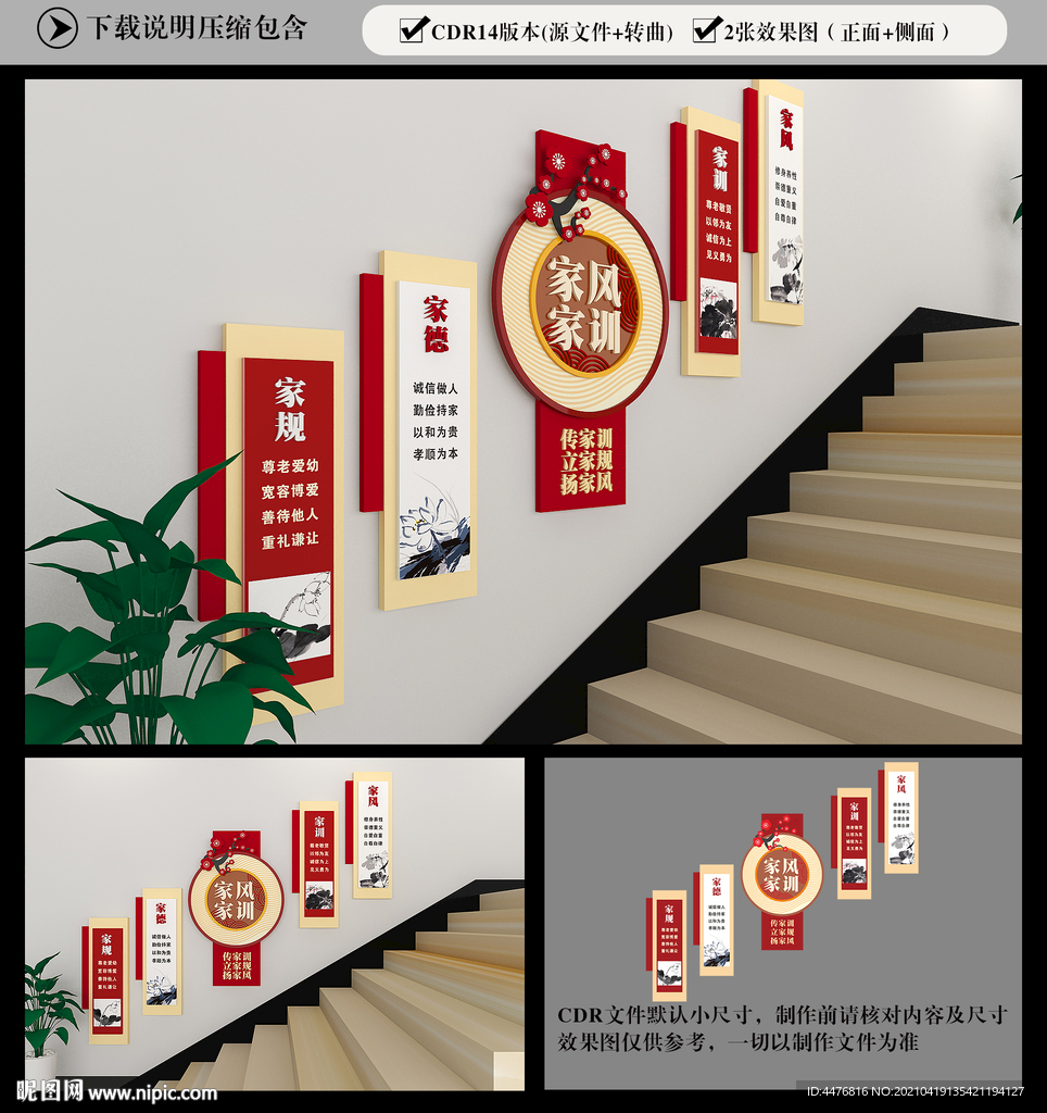 家风家训楼梯文化墙