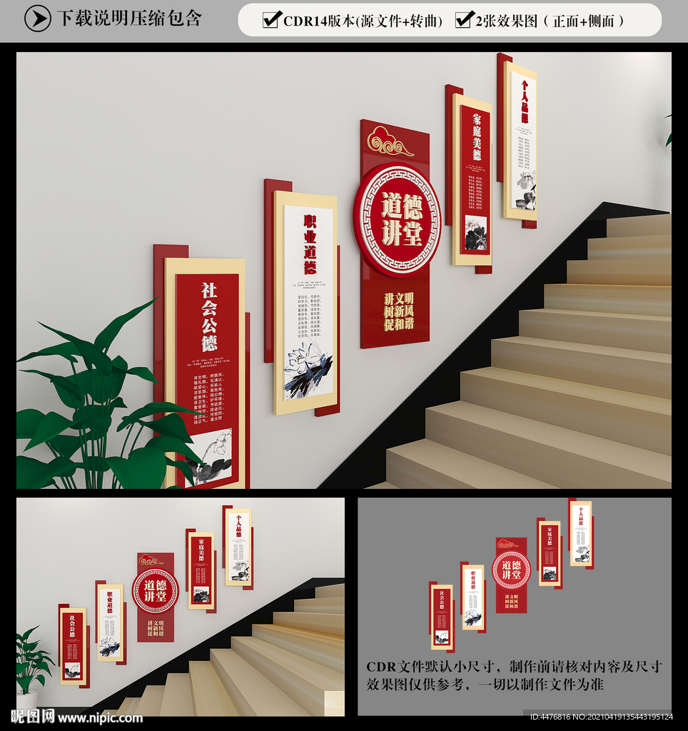 道德讲堂
