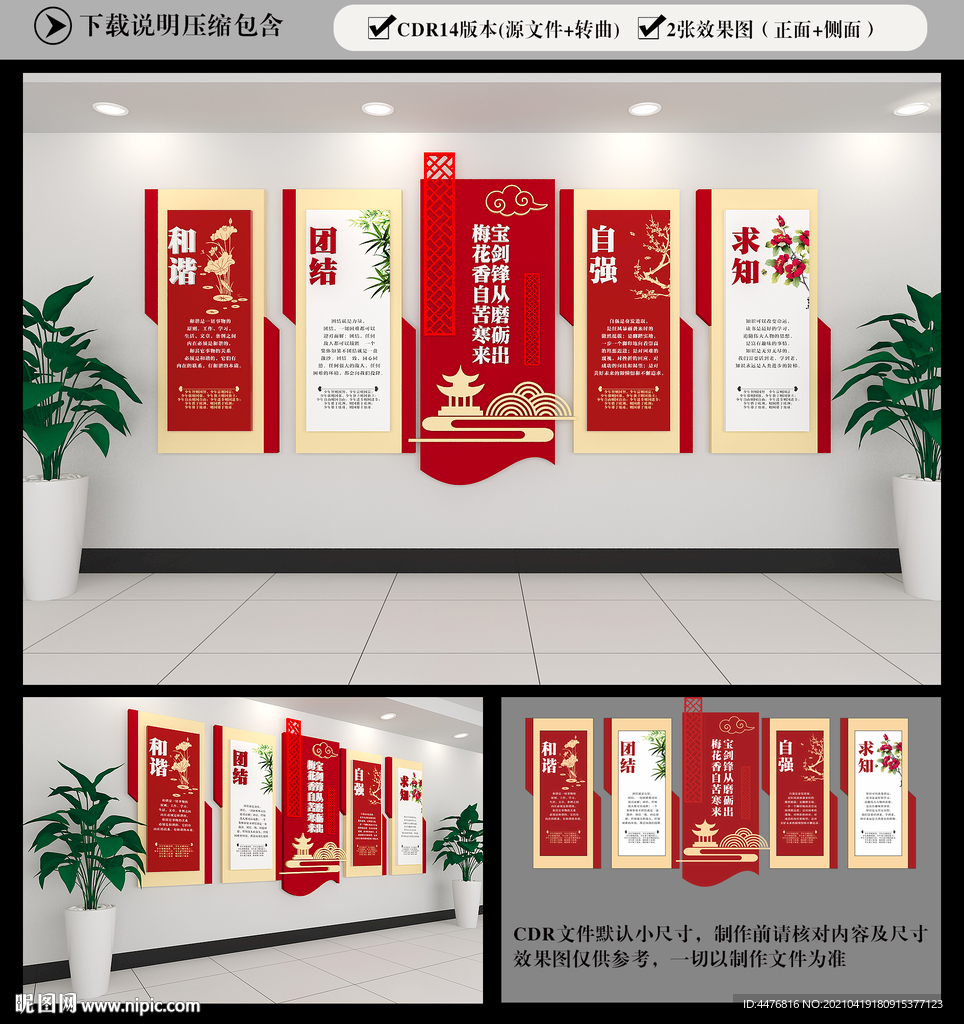古典校园文化墙