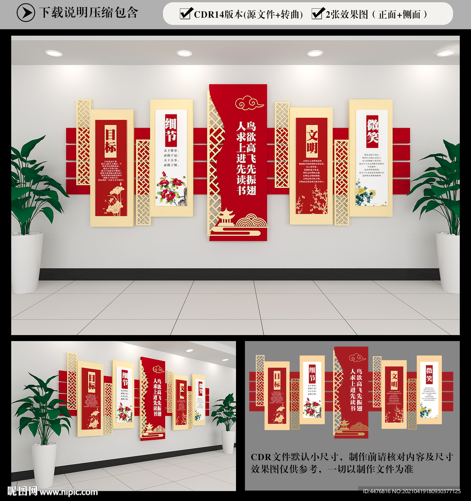 校园文化墙