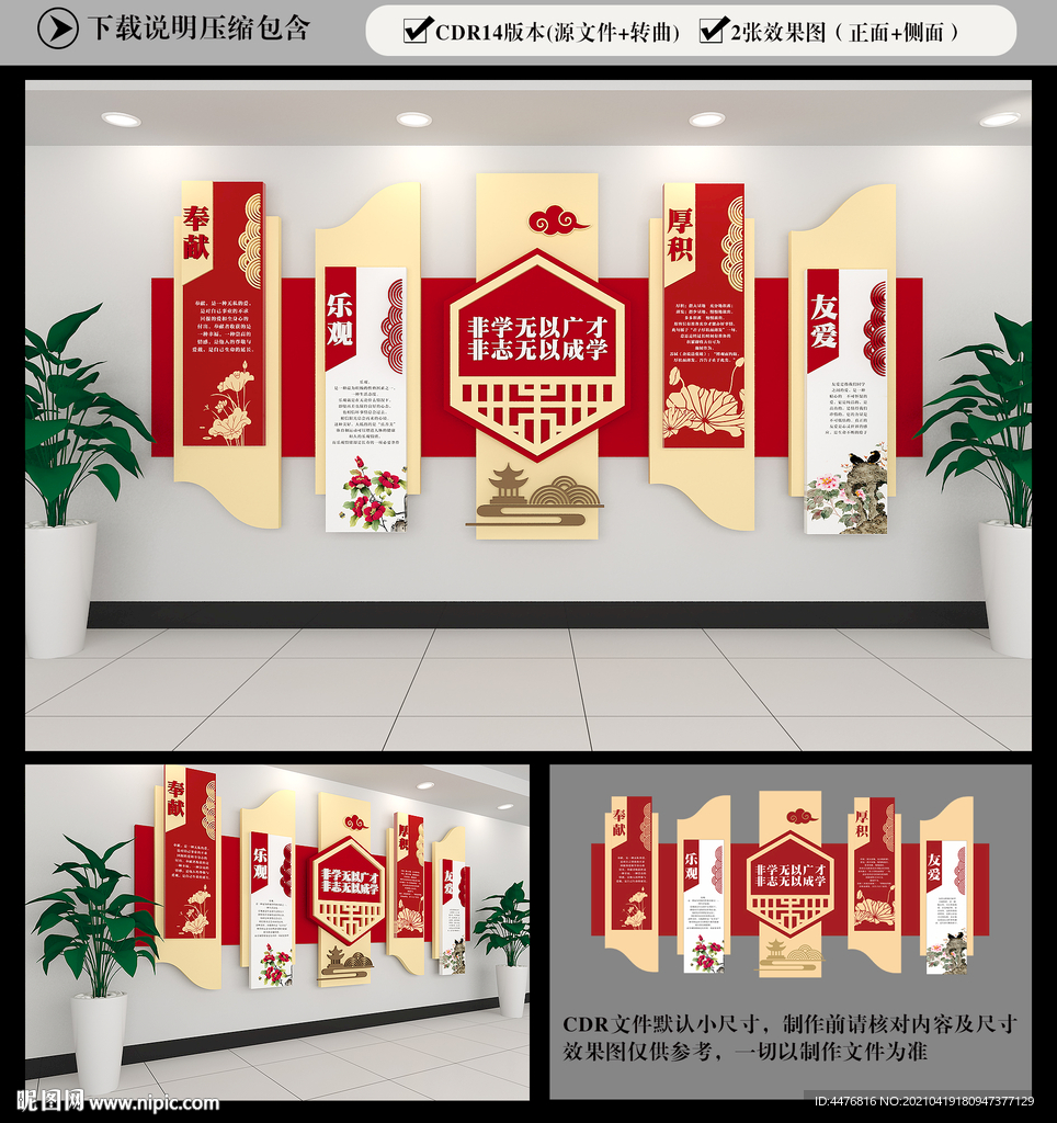古典校园文化墙