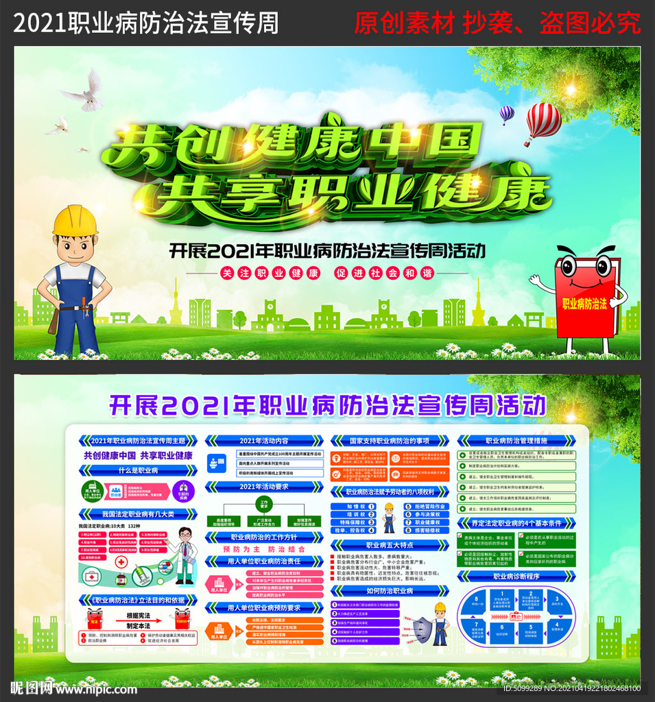 2021职业病防治法宣传周