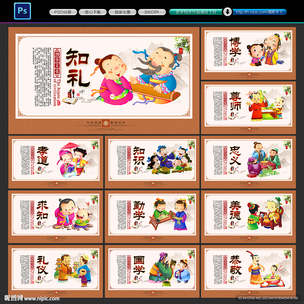 国学文化