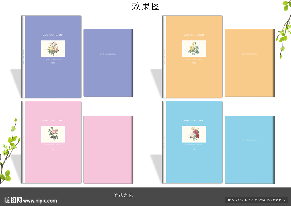 本子设计