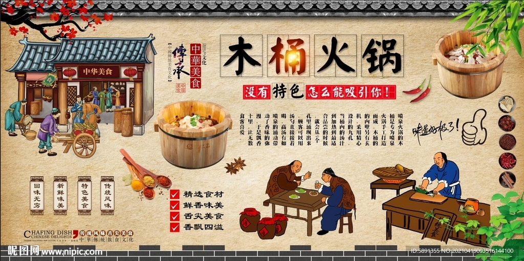 木桶火锅背景墙
