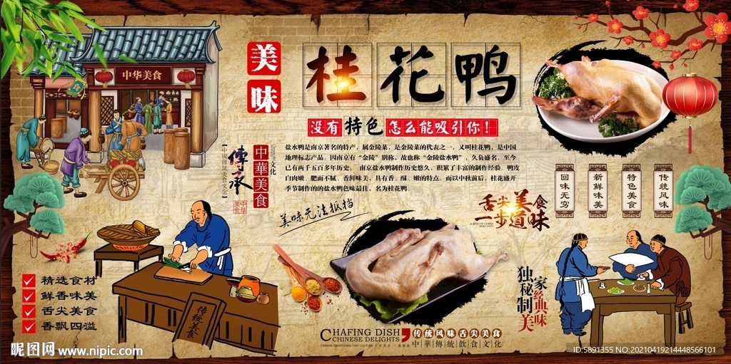 桂花鸭背景墙