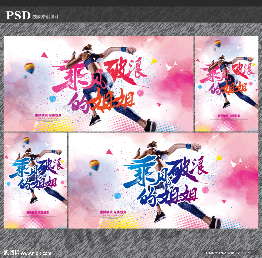 乘风破浪的姐姐