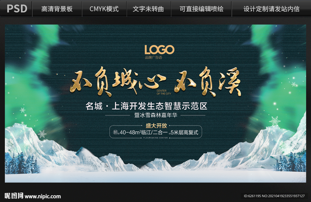 不负城心背景设计