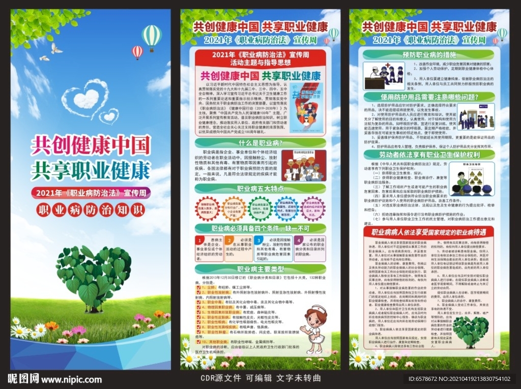 2021职业病防治法宣传周展架