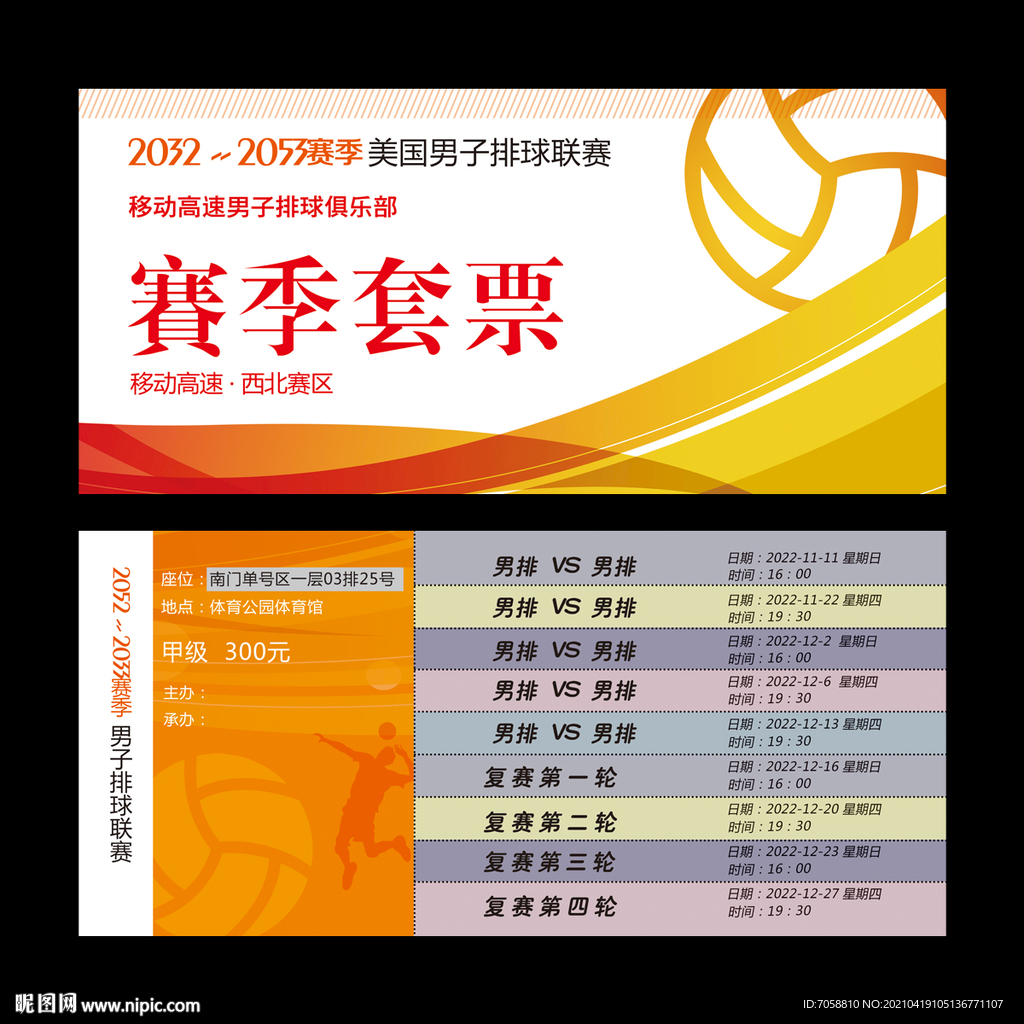 排球比赛门票
