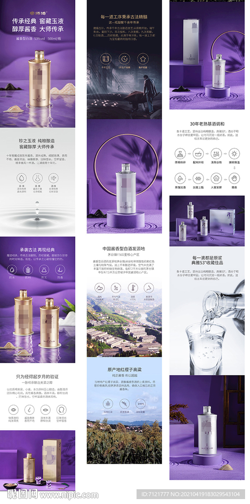 白酒详情