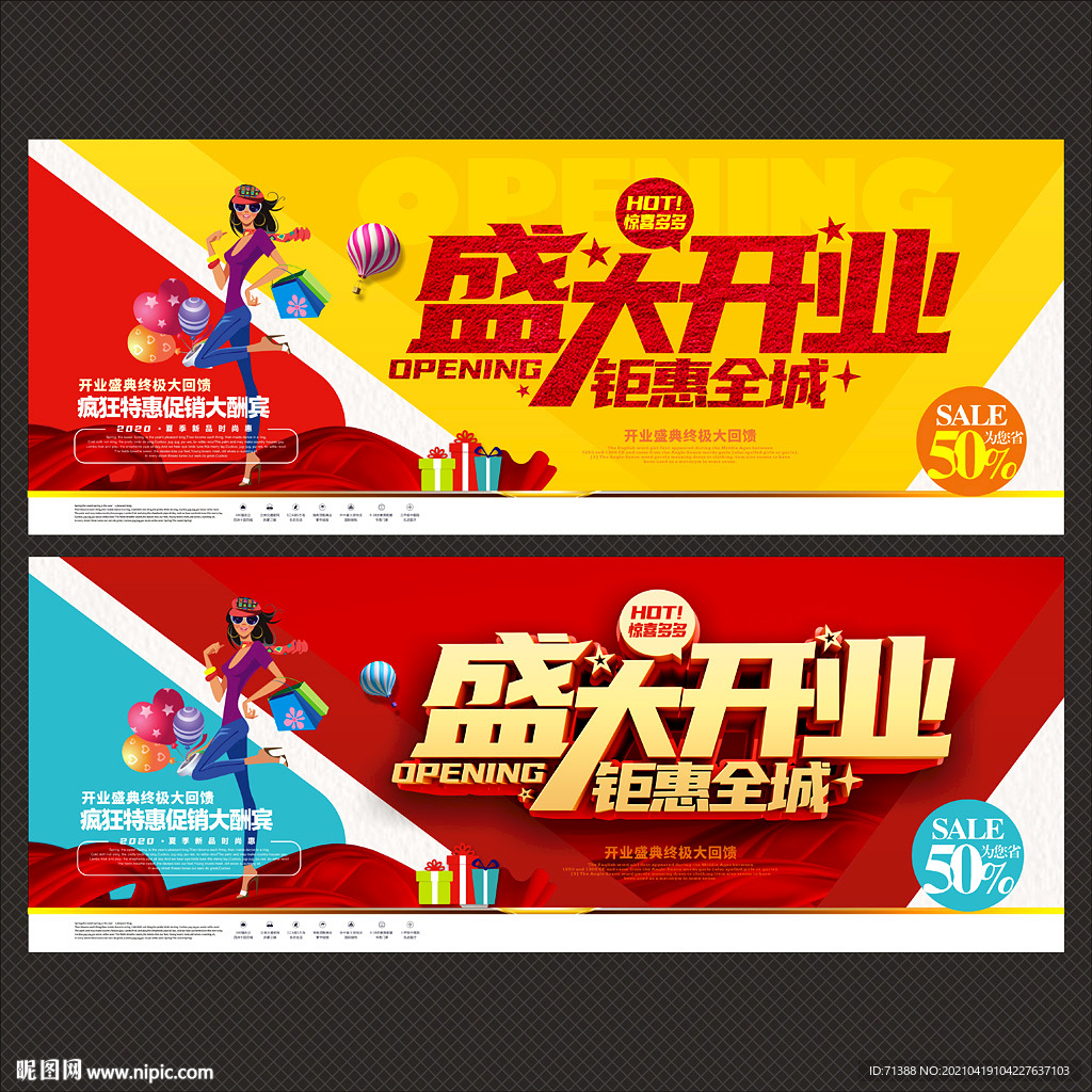 开业海报