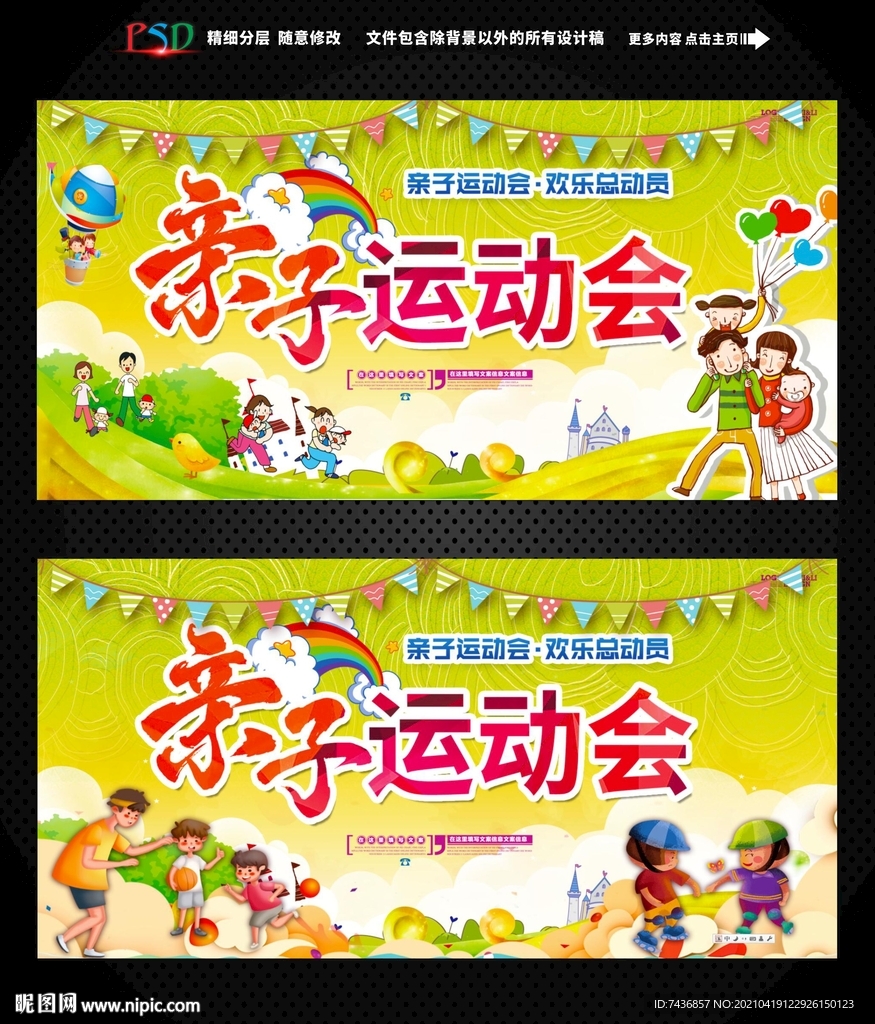亲子运动会