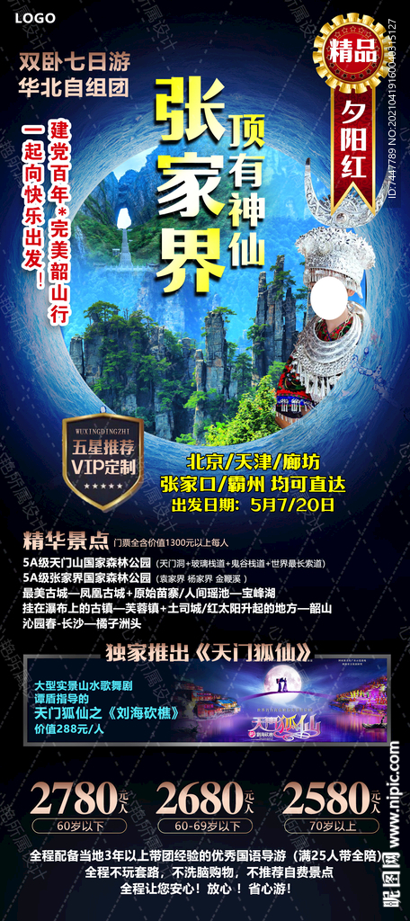 张家界