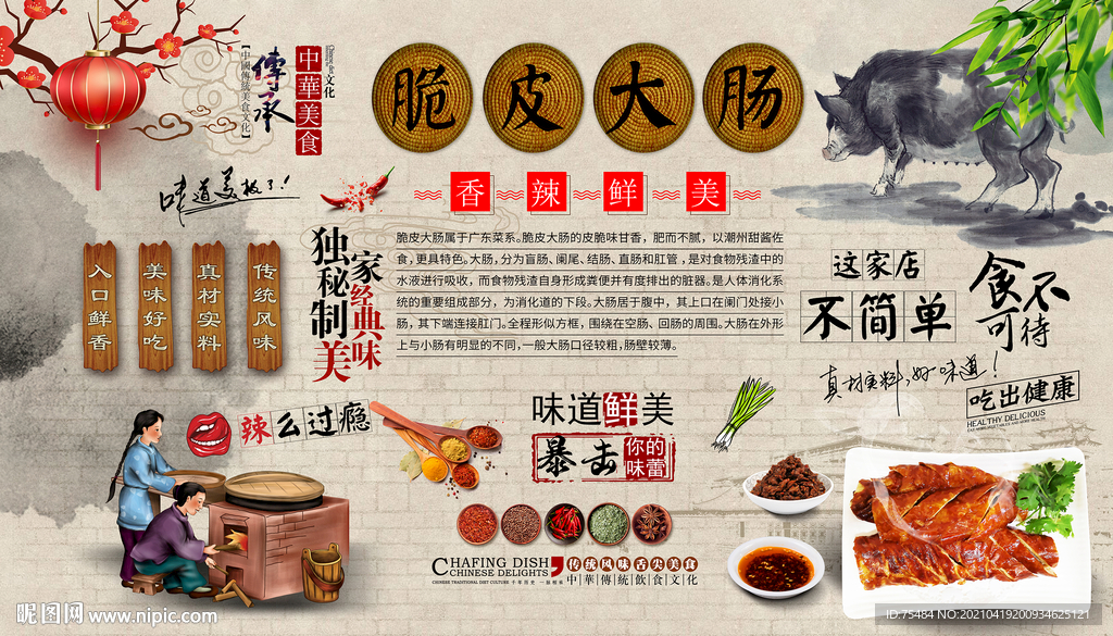 脆皮大肠背景墙