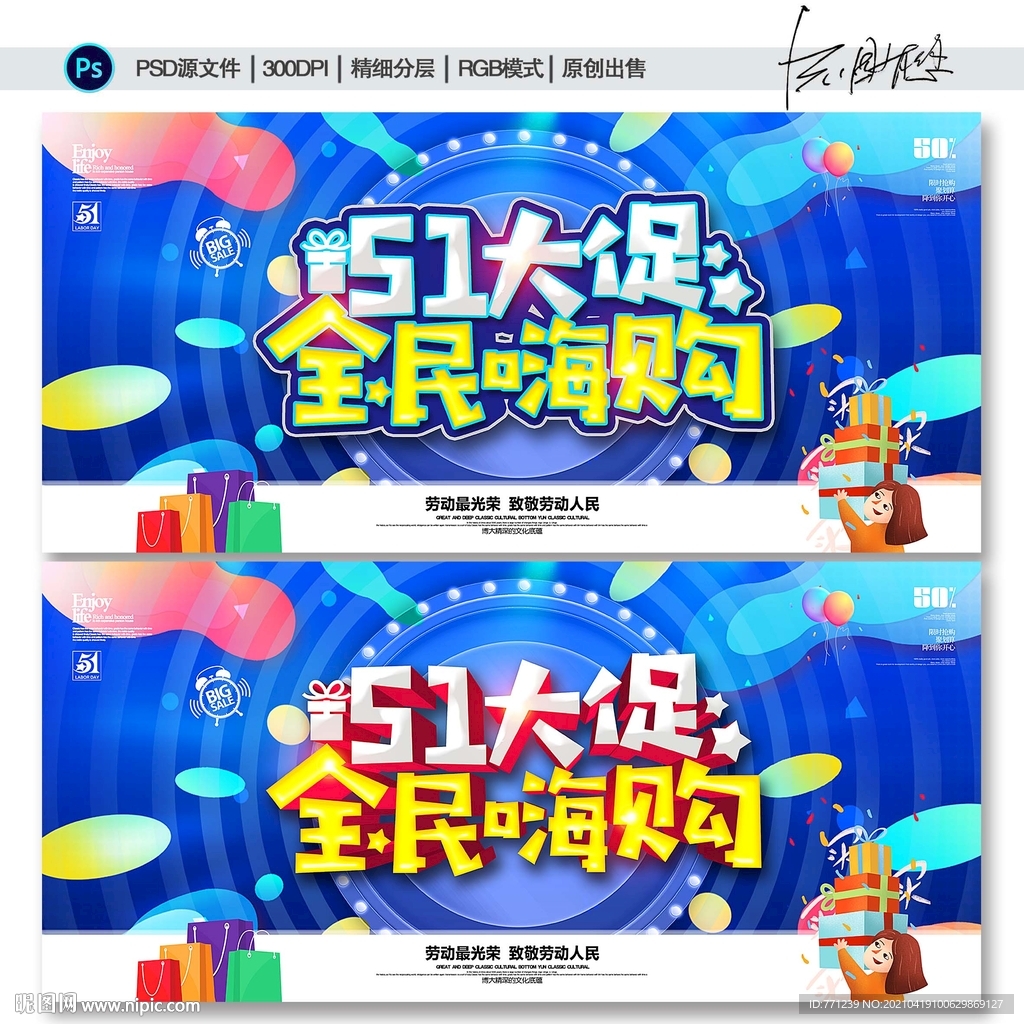 五一海报