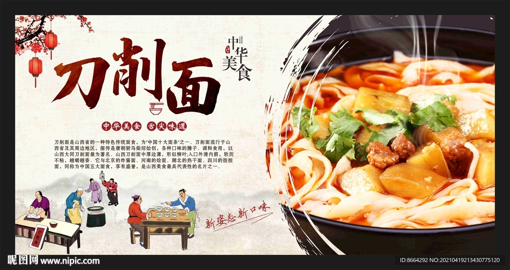 刀削面 手擀面 热干面 牛肉面