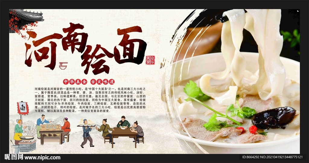 河南烩面 烩面背景墙 烩面 面