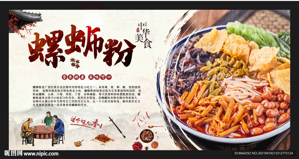 螺蛳粉 螺蛳粉海报 螺蛳粉文化