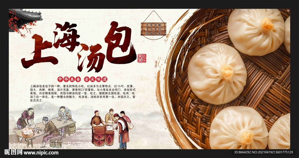 灌汤包 上海汤包