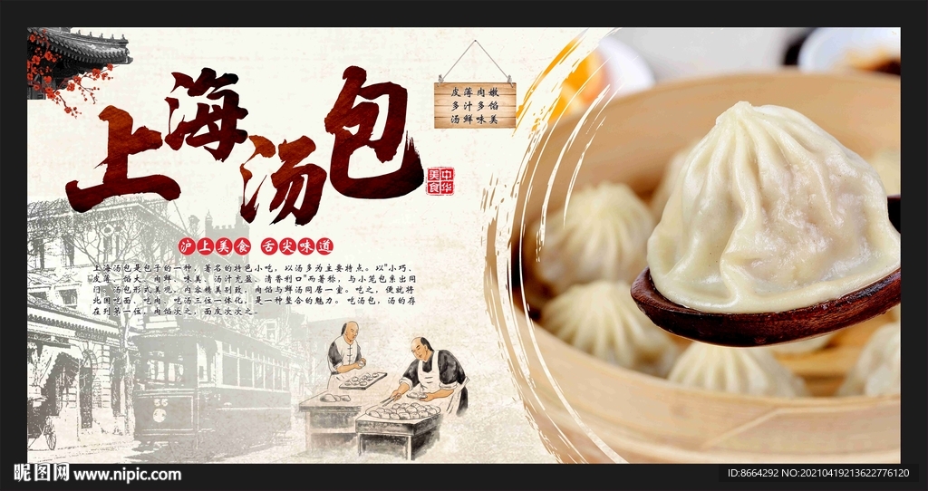 灌汤包 上海汤包