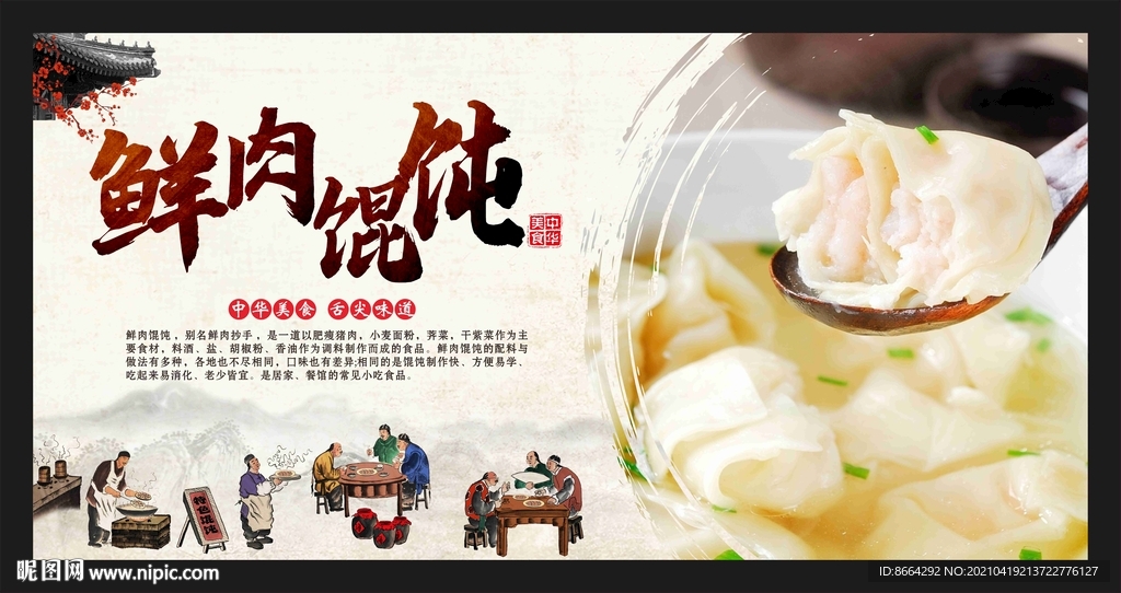 馄饨 馄饨小吃 云吞 饺子