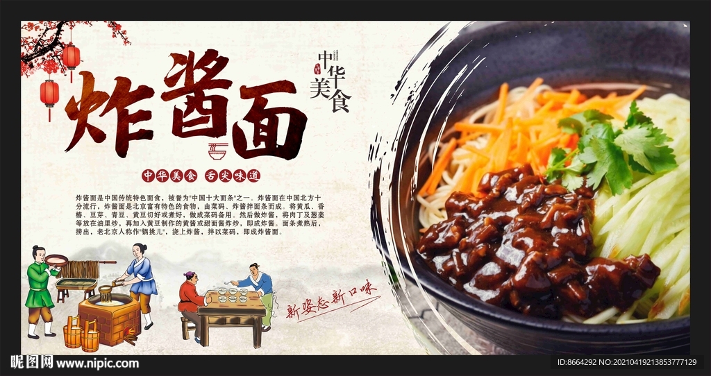 炸酱面