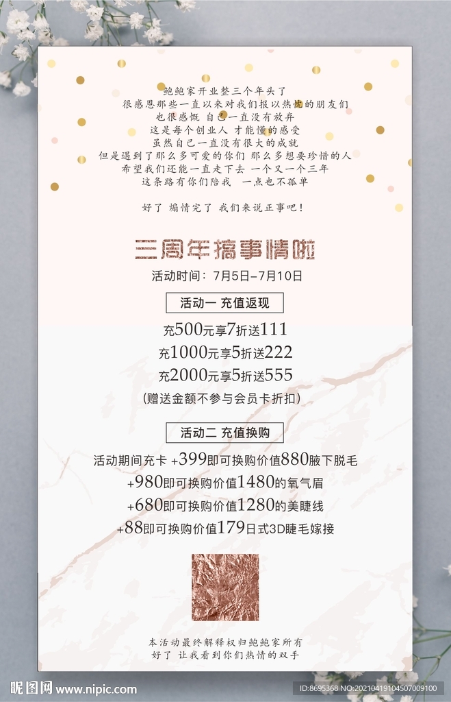 粉金周年庆