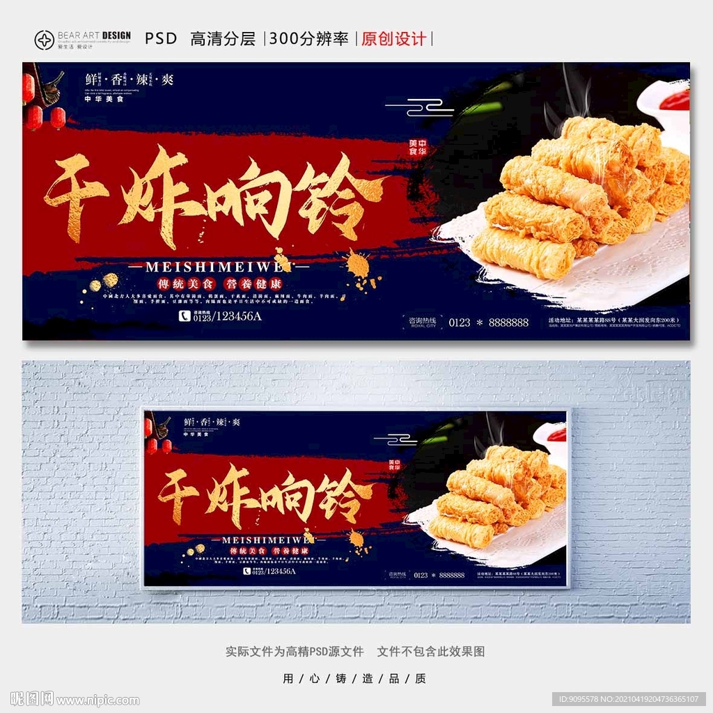 干炸响铃