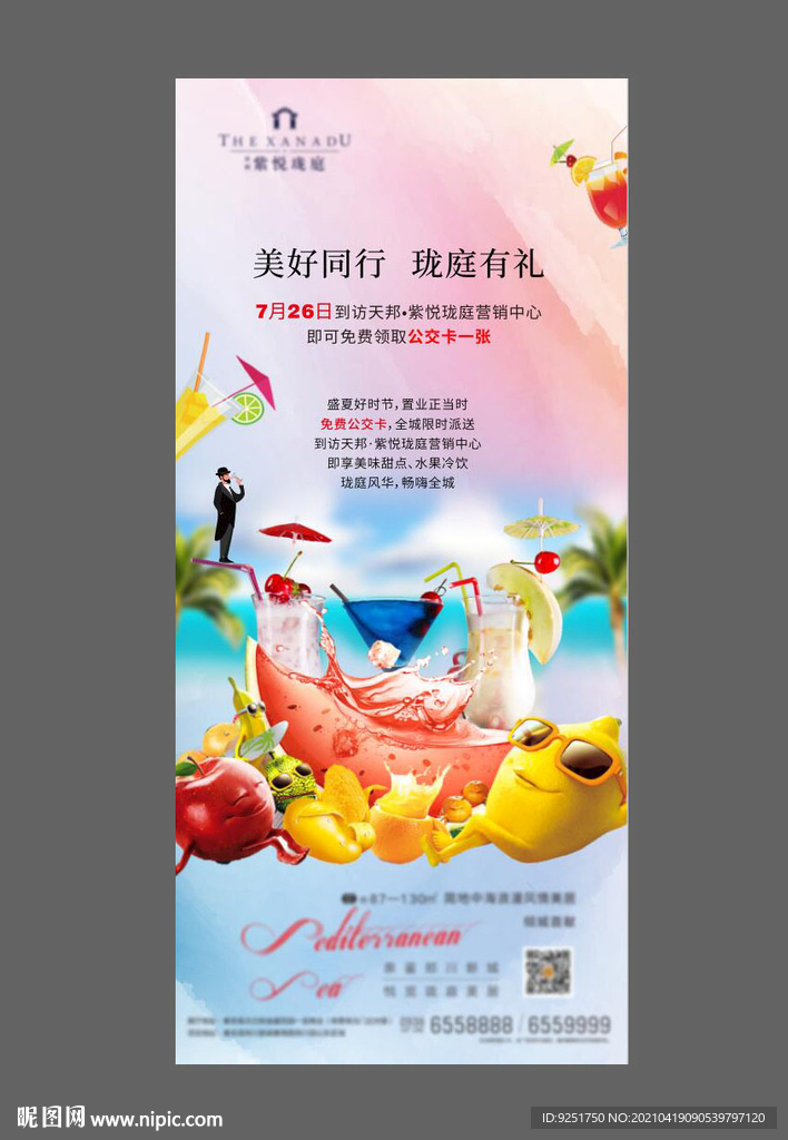 水果节活动微信暖场
