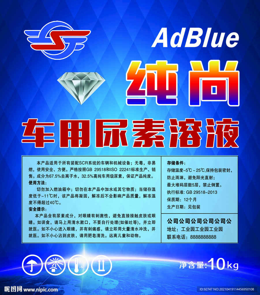 车用尿素